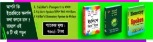 saifurs spoken books